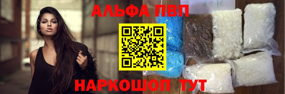 A-PVP кристаллы Волжский