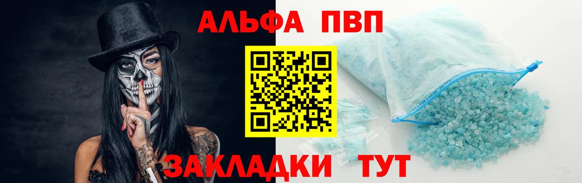 Альфа ПВП Соль Волжский