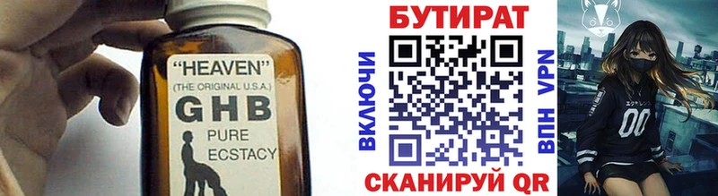 Бутират Butirat  где найти наркотики  Волжский 