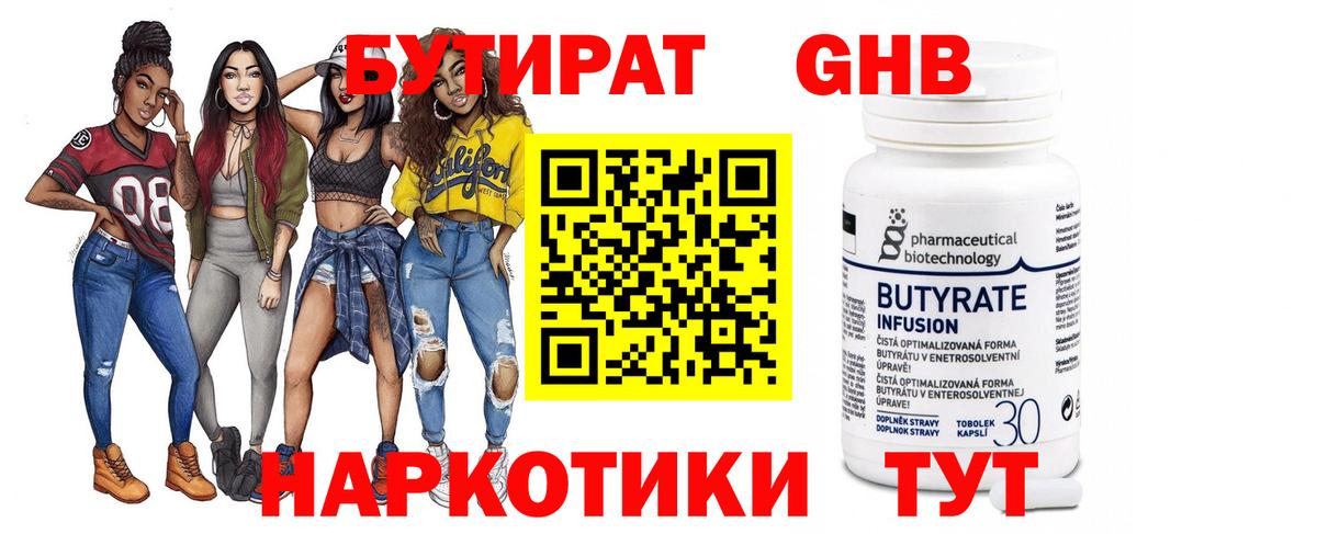 Бутират 1.4BDO  Вход с VPN  Бутират  Волжский 