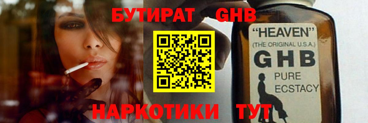 Бутират 99% Волжский