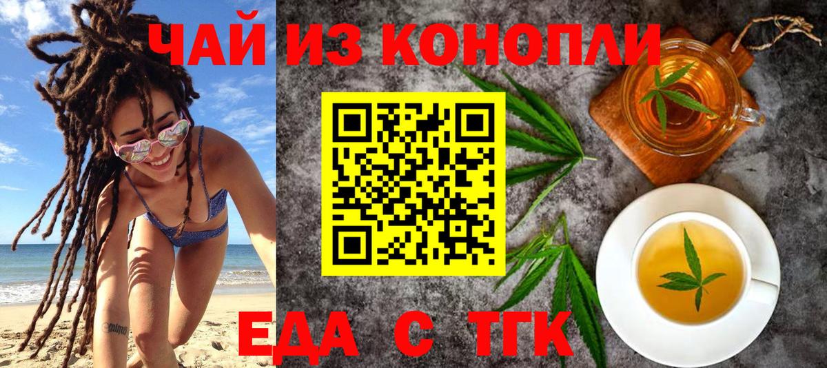Печенье с ТГК марихуана Волжский