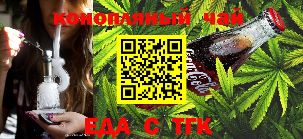 Волжский  Cannafood марихуана  Вход с VPN 