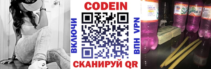 Codein напиток Lean (лин)  купить наркотик  гидра ССЫЛКА  Волжский 