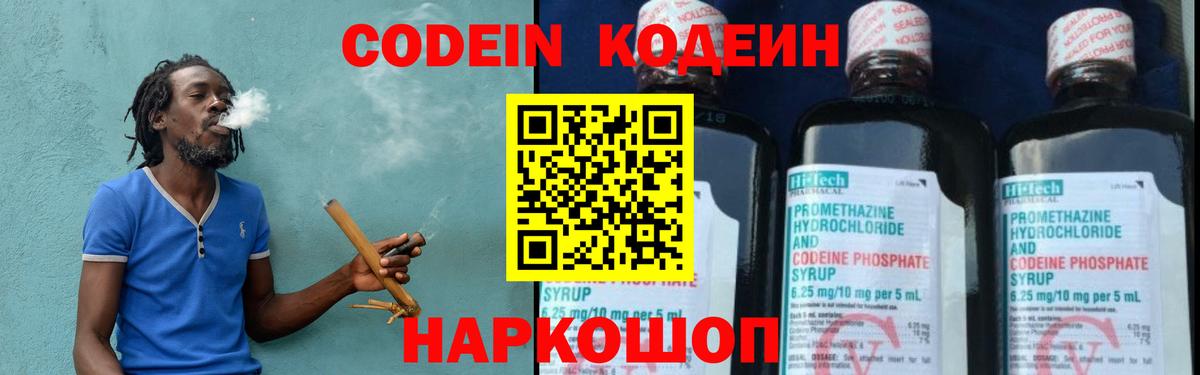 Кодеин напиток Lean (лин)  Codein Purple Drank  Волжский 