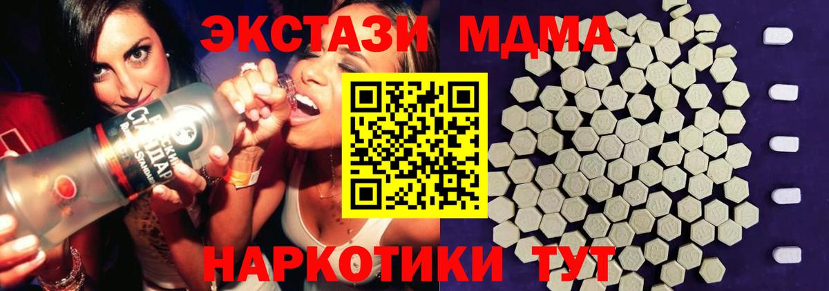 Экстази  Волжский  Экстази 280 MDMA  ЭКСТАЗИ 250 мг 