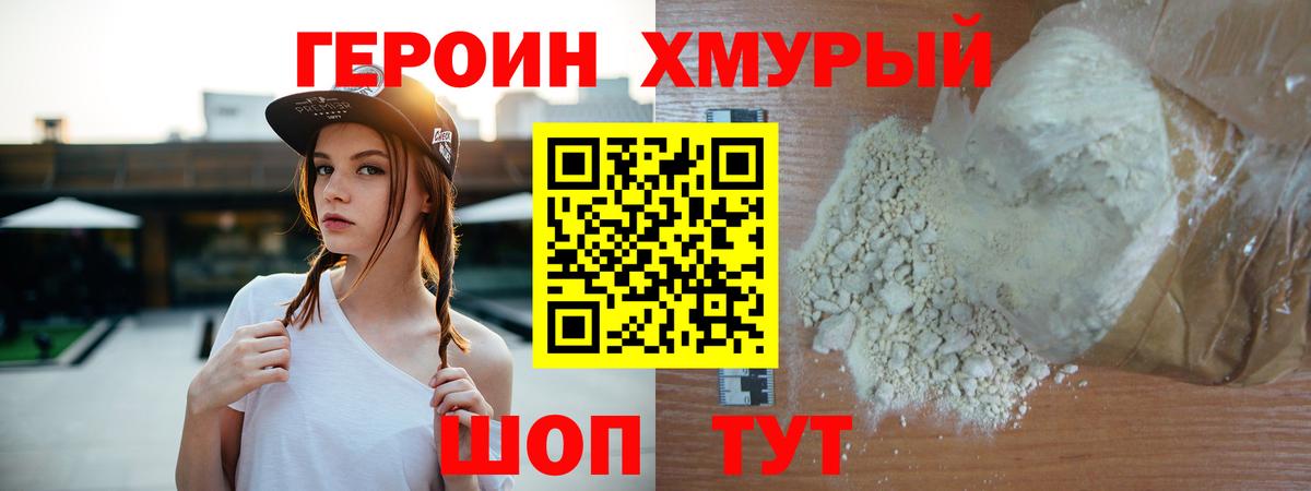 Героин белый  Вход с VPN  Волжский 