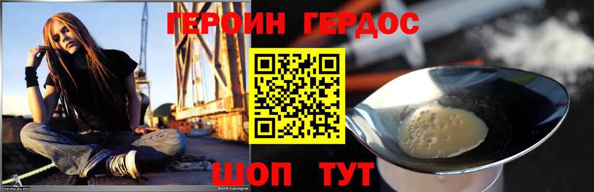 ГЕРОИН хмурый Волжский
