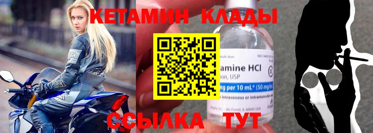 КЕТАМИН ketamine  Волжский 