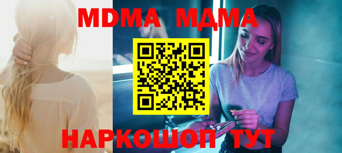 MDMA кристаллы  MDMA кристаллы  MDMA  Волжский 