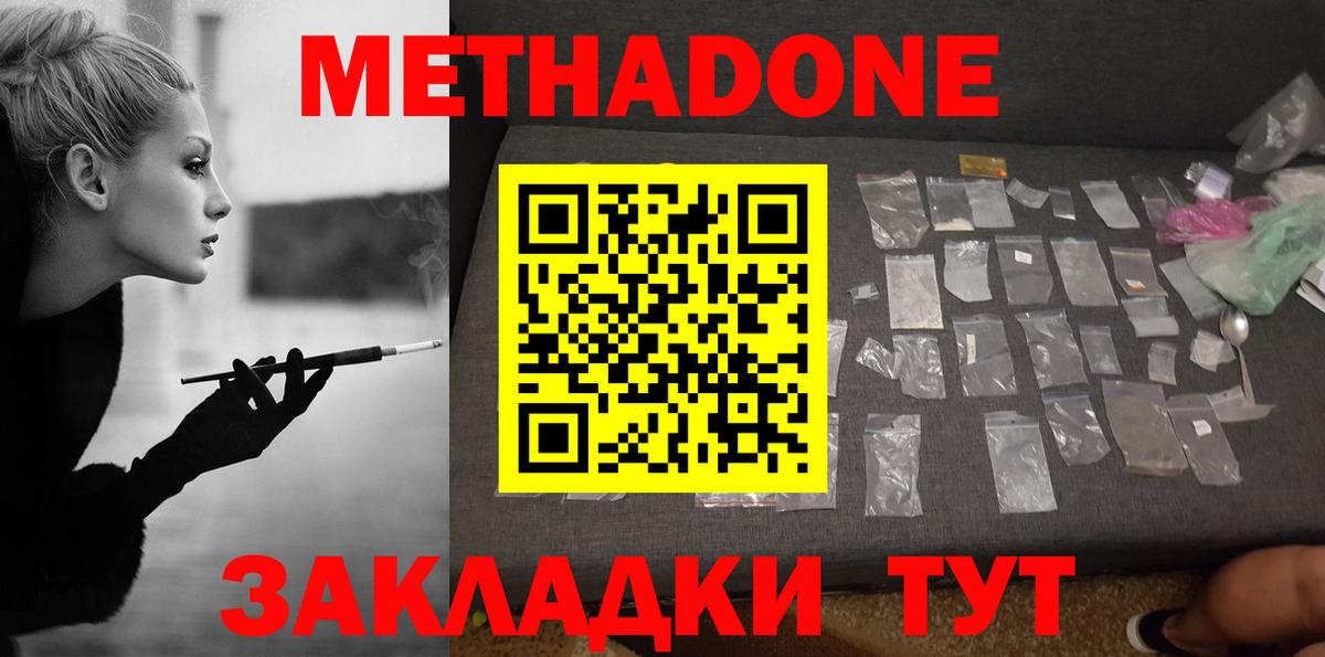 МЕТАДОН VHQ Волжский