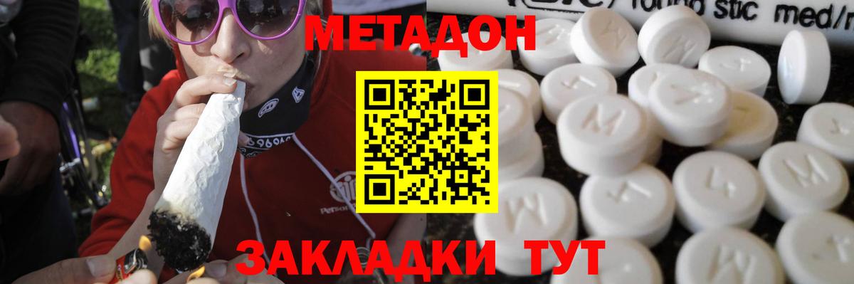 Метадон methadone  Волжский 